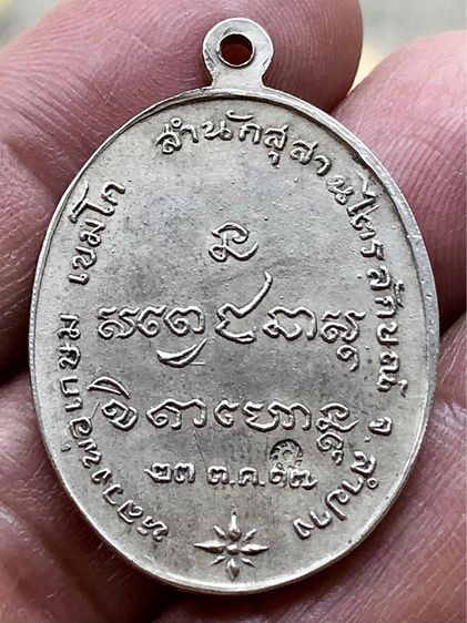 เหรียญเนื้อเงินเก่าคะ รูปที่ 2