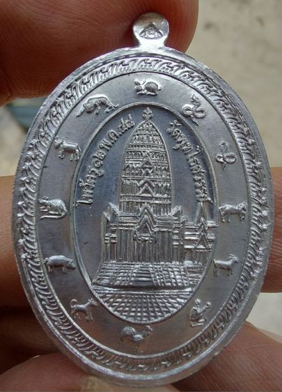 เหรียญจตุคาม รูปที่ 2