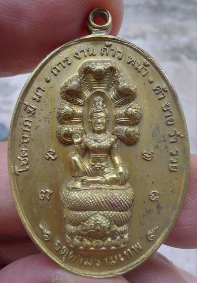 เหรียญจตุคาม