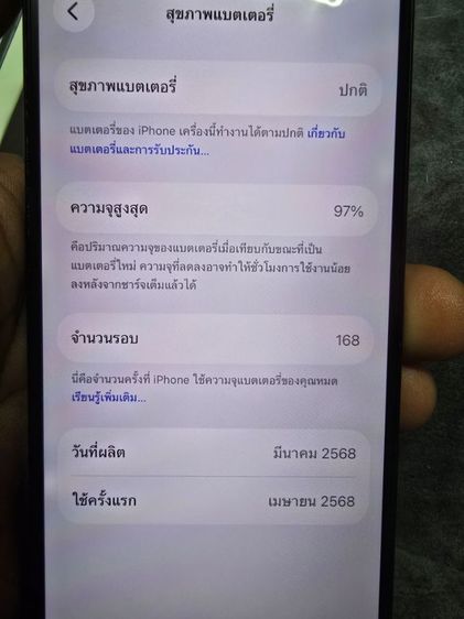 ขาย iphone 15 128 GB สภาพสวยครับ รูปที่ 8