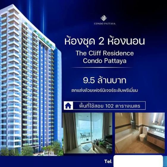 ขายคอนโด The cliff residence condo พัทยา เนื้อที่102ตารางเมตร  