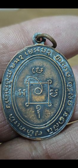 เหรียญหลวงพ่อวัดเขาบันใดอิฐปี2503 รูปที่ 5