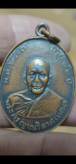 เหรียญหลวงพ่อวัดเขาบันใดอิฐปี2503 รูปที่ 3