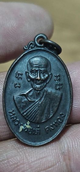 เหรียญหลวงพ่อเต๋คงทองปี2514