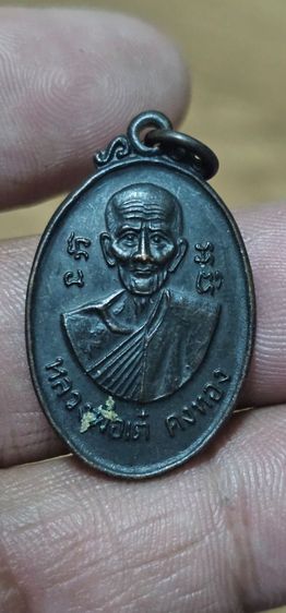 เหรียญหลวงพ่อเต๋คงทองปี2514 รูปที่ 2