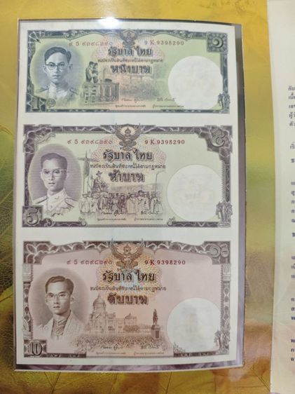 ธนบัตรที่ระลึกเฉลิมพระเกียรติเนื่องในโอกาสมหามงคลเฉลิมพระชนม์พรรษา 80 พรรษา 5 ธันวาคม 2550