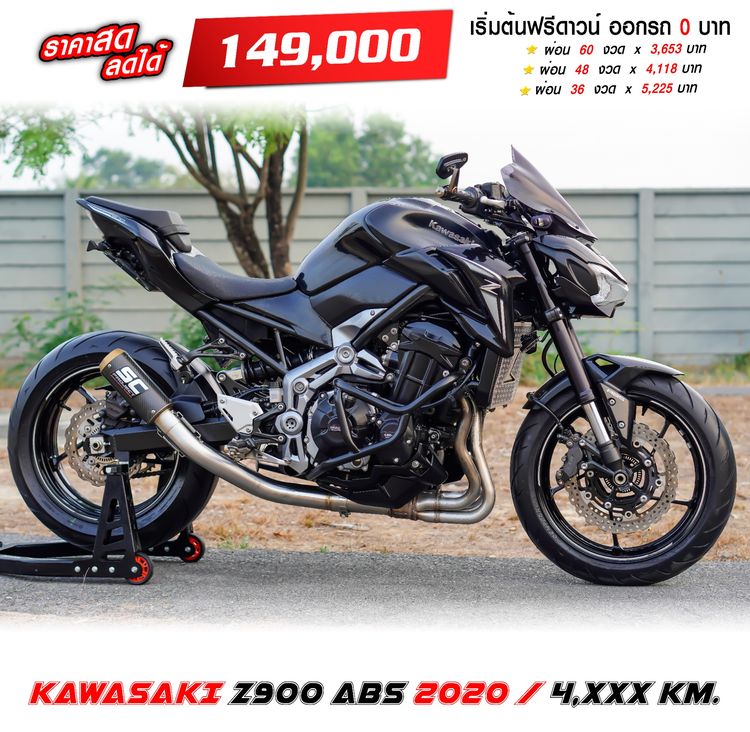 KAWASAKI Z900 ABS ปี 2016 (จดทะเบียน 2020) ฟรีดาวน์ วิ่งเพียง 4,xxx km สภาพป้ายแดง