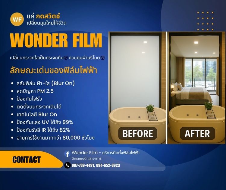 บริการติดตั้งฟิล์มไฟฟ้า อาคาร ดอนโด  รูปที่ 6