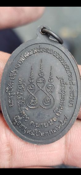 เหรียญหลวงพ่อทบปี2518 รูปที่ 6