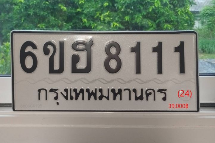 ป้ายทะเบียน