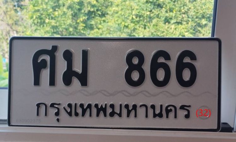 ป้ายทะเบียน