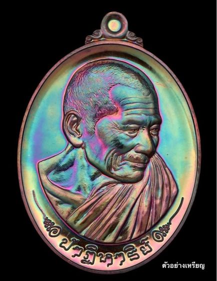 หลวงปู่ศิลา สิริจันโท รุ่น ปาฏิหาริย์เนื้อทองแดง