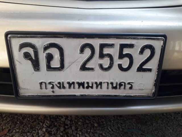 ป้ายทะเบียน