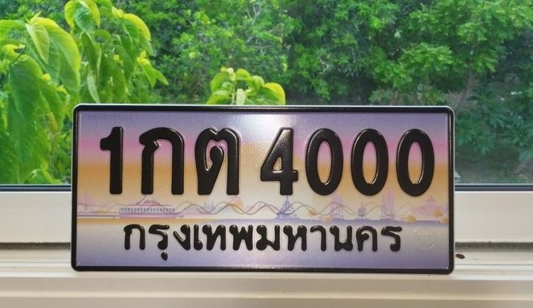 ป้ายทะเบียน