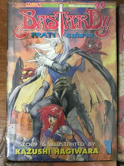 Bastard 4 เล่มใหญ่