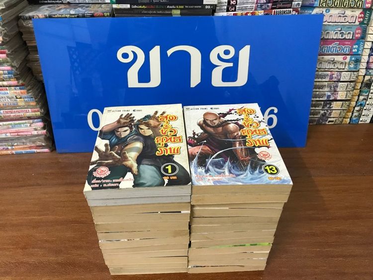 สุดขั้วยุทธภพ จบภาค รูปที่ 7