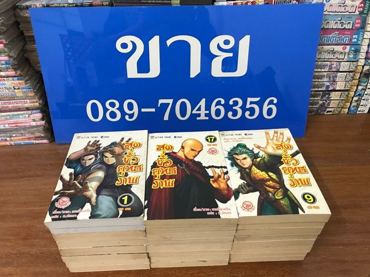 สุดขั้วยุทธภพ จบภาค รูปที่ 6