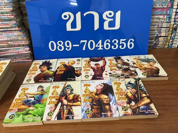 สุดขั้วยุทธภพ จบภาค รูปที่ 9