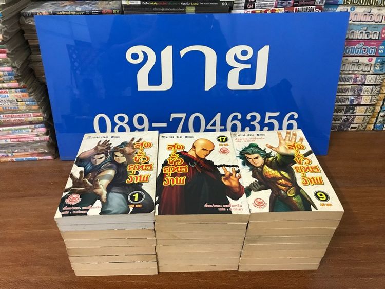 สุดขั้วยุทธภพ จบภาค รูปที่ 4