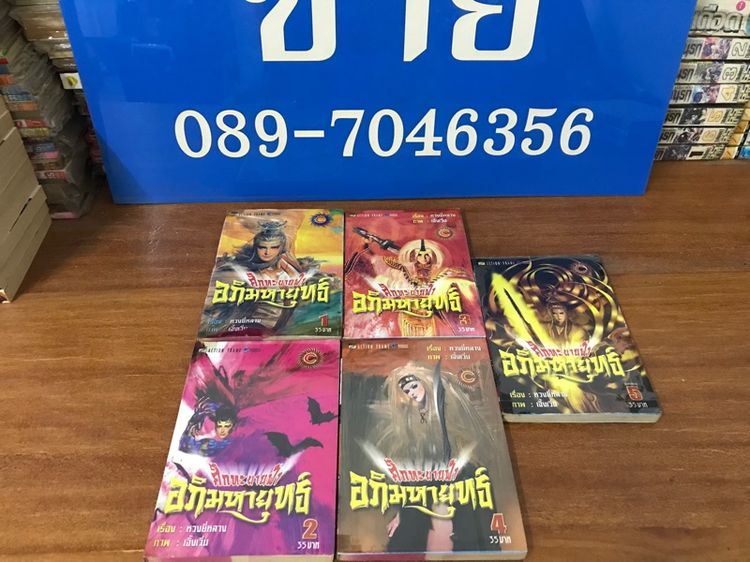 ศึกทะยานฟ้า อภิมหายุทธ์ รูปที่ 3