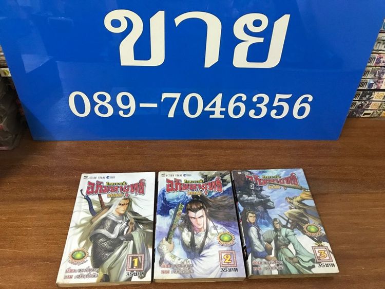 ศึกทะยานฟ้า อภิมหายุทธ์ รูปที่ 2