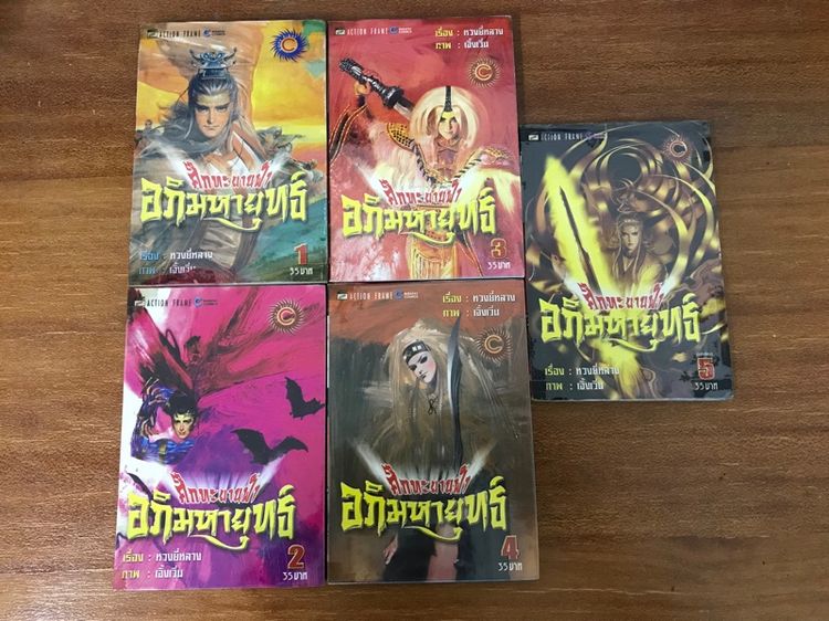 ศึกทะยานฟ้า อภิมหายุทธ์