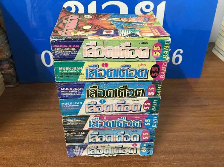 เลือดเดือด B.B รูปที่ 3