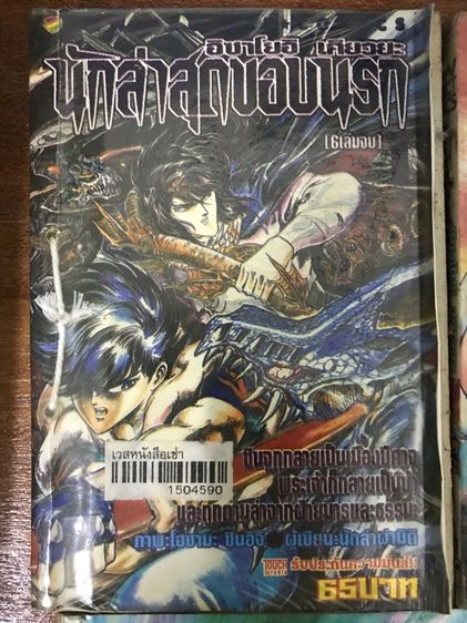 นักล่าสุดขอบนรก