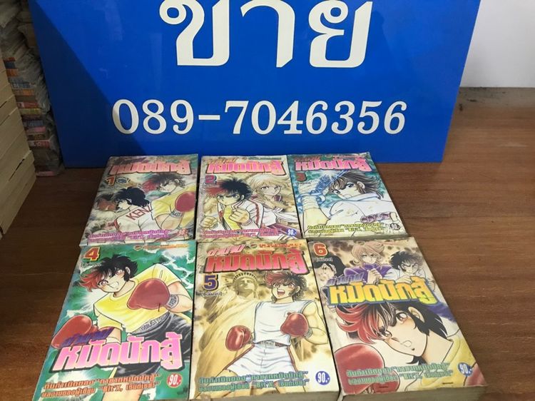 ตำนานหมัดนักสู้ รูปที่ 6