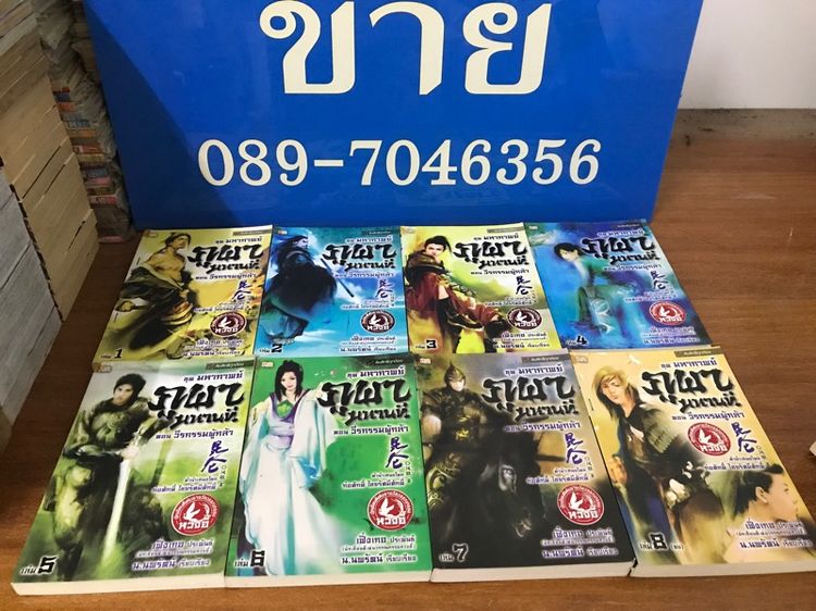 ภูผามหานที ตอน วีรกรรมผู้กล้า รูปที่ 2