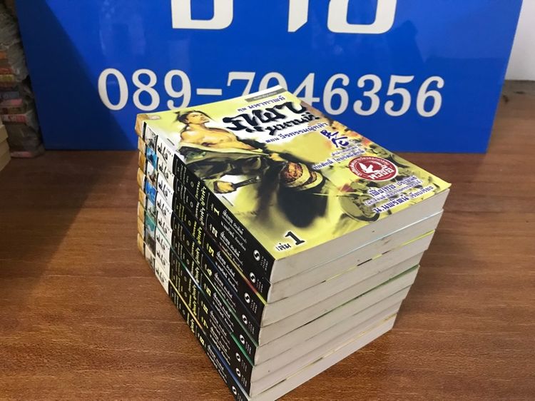 ภูผามหานที ตอน วีรกรรมผู้กล้า รูปที่ 4