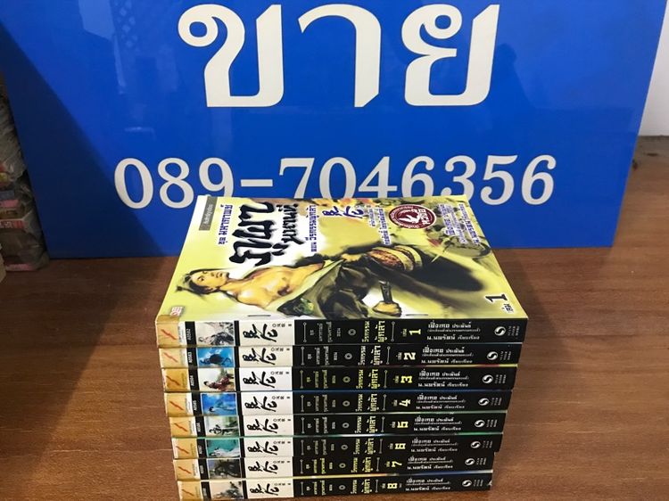 ภูผามหานที ตอน วีรกรรมผู้กล้า รูปที่ 3