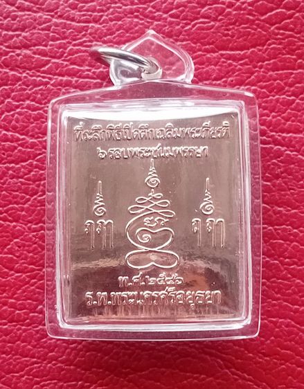 พระปรุหนังหลวงปู่ชื้นวัดญาณเสน รูปที่ 3