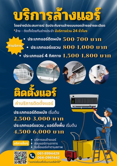 บริการ ล้างแอร์ ติดตั้งแอร์ เคลื่อนย้ายแอร์