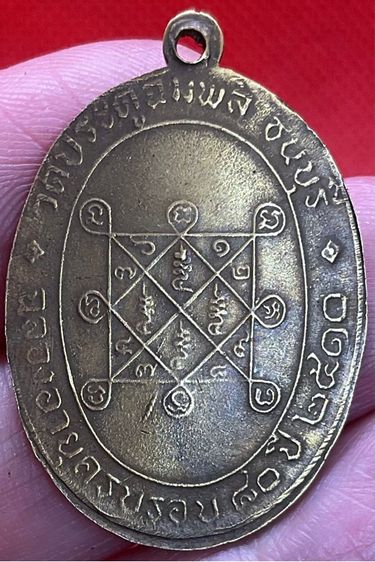 เหรียญหลวงปู่โต๊ะ  รูปที่ 2