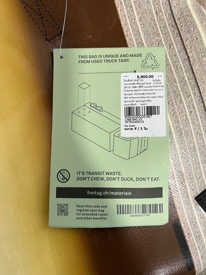 กระเป๋า Freitag รูปที่ 2