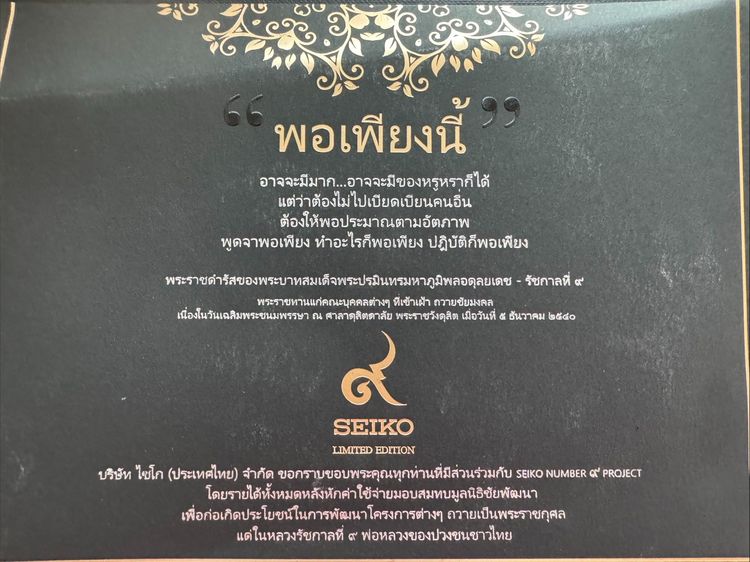 SEIKO NUMBER 9 Limited Edition (1741 l 2999) รูปที่ 8