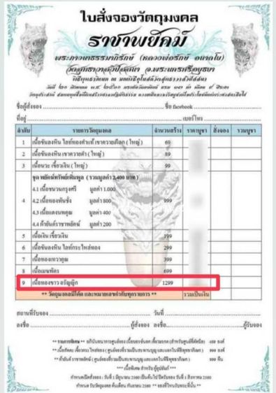 ราชาพยัคฆ์ หลวงพ่อรักษ์
วัดสุทธาวาสวิปัสสนา จ.อยุธยา
เนื้อทองขาวอรัญญิก มาพร้อมกล่องเดิม รูปที่ 8