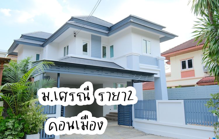 ไม่มี บ้านเดี่ยวรีโนเวทพร้อมอยู่ ต่อเติมครบ ใกล้สนามบินดอนเมือง รูปที่ 2