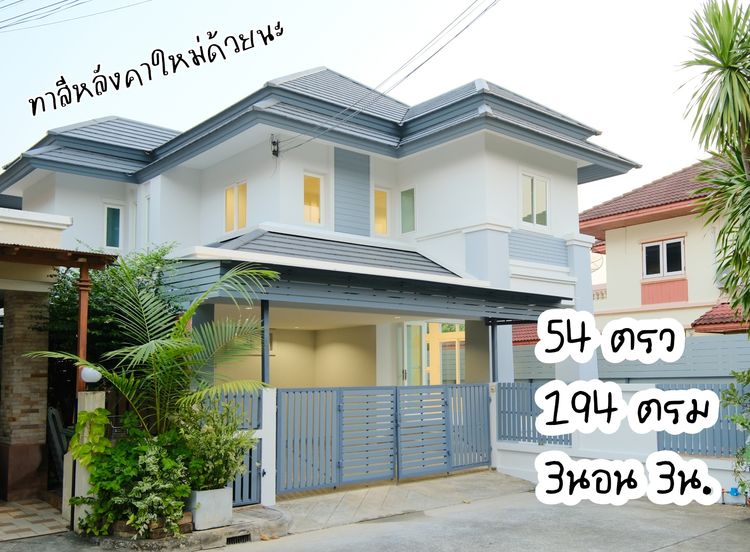 ไม่มี บ้านเดี่ยวรีโนเวทพร้อมอยู่ ต่อเติมครบ ใกล้สนามบินดอนเมือง