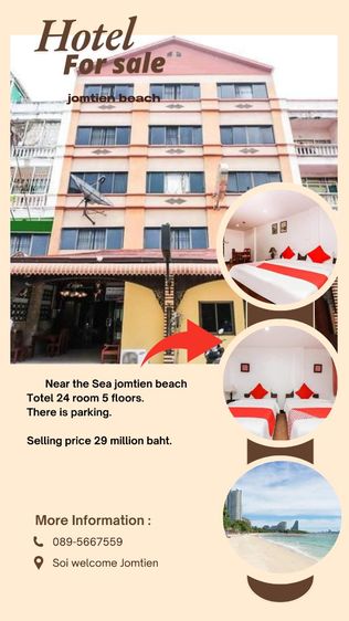 ใช่ ขาย❗กิจการโรงแรมพัทยา ❗จอมเทียน ใกล้ทะเล🌊