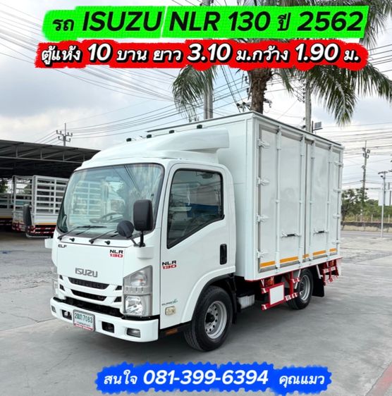รถ ISUZU NLR 130 แรง ปี 2562  (รถห้างแท้ ) ไมล์ 95,243 ตู้แห้ง10 บาน