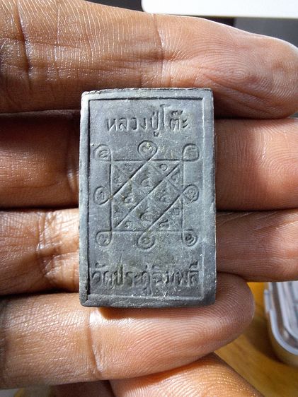 พระสิวลี หลวงปู่โต๊ะ ปี 2521 รูปที่ 2