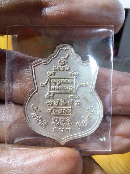 เหรียญก้าวหน้าดี หลวงปู่หงษ์ วัดทุ่งหนองมนต์ 2554 รูปที่ 2