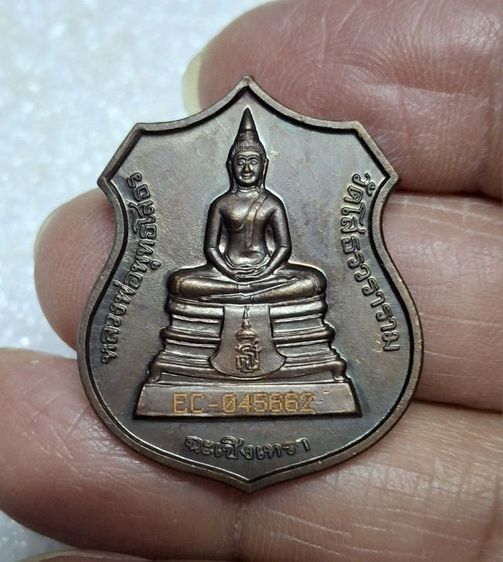เหรียญอาร์มหลวงพ่อโสธร ปี 38 รูปที่ 5