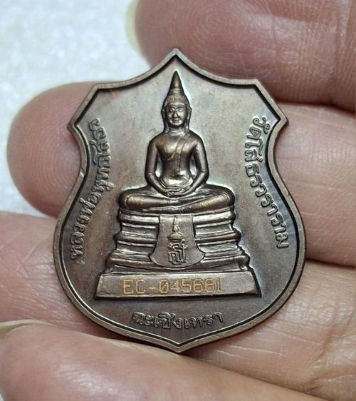 เหรียญอาร์มหลวงพ่อโสธร ปี 38 รูปที่ 3