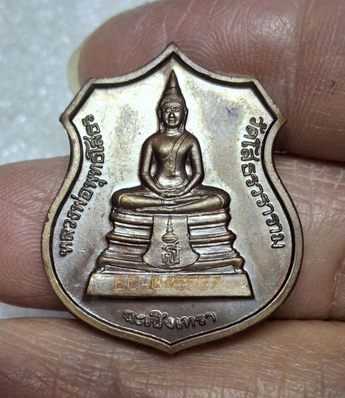 เหรียญอาร์มหลวงพ่อโสธร ปี 38 รูปที่ 4