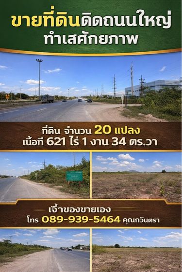 ที่ดินชัยนาท ติดถนนแยกหางน้ำสาคร