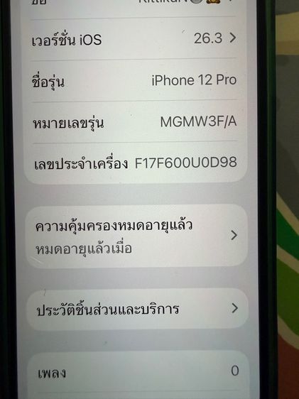 ไอโฟน 12 Pro 512