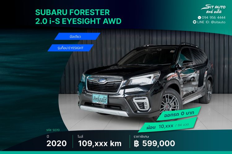 Subaru Forester 2020 2.0 i-S EyeSight Utility-car เบนซิน ไม่ติดแก๊ส เกียร์อัตโนมัติ ดำ